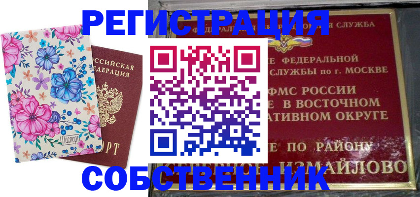 прописка 2025 в Нальчике