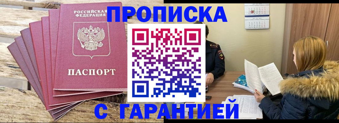временная регистрация купить в Нальчике